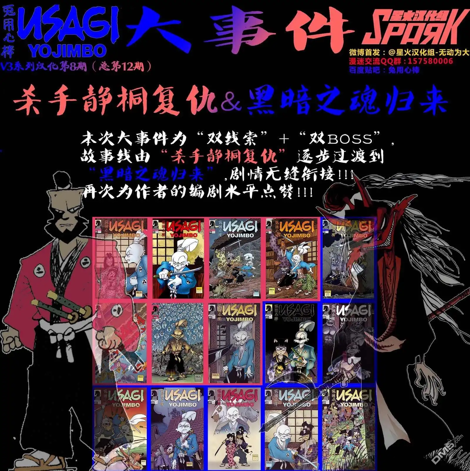 《兔用心棒V3》资料集 第219页