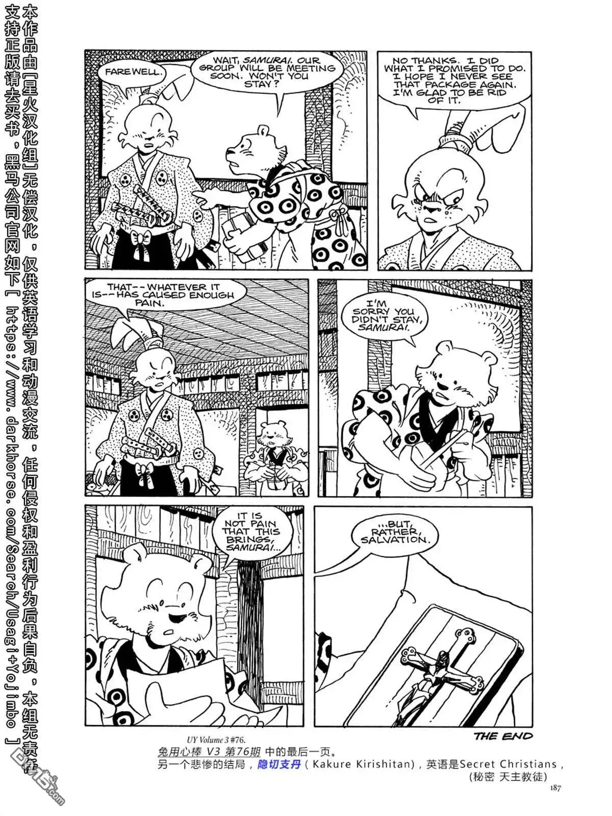 《兔用心棒V3》资料集 第195页