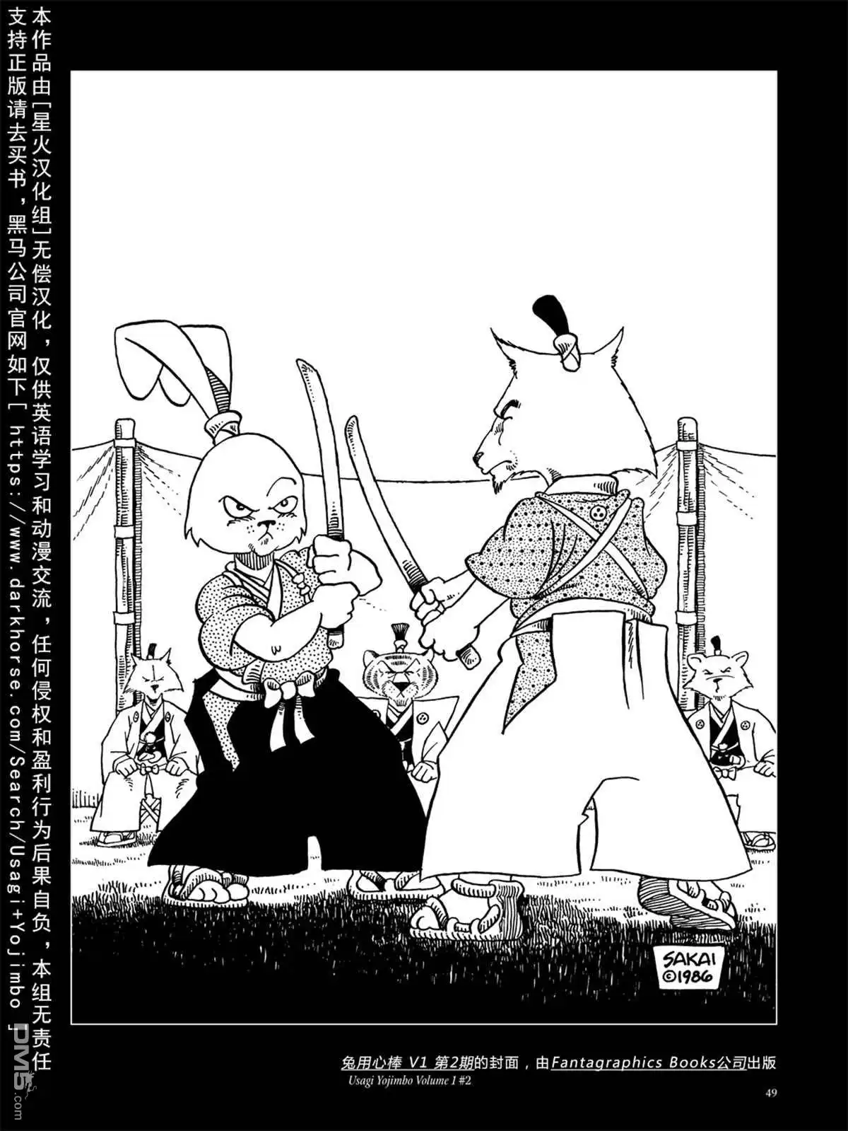 《兔用心棒V3》资料集 第54页