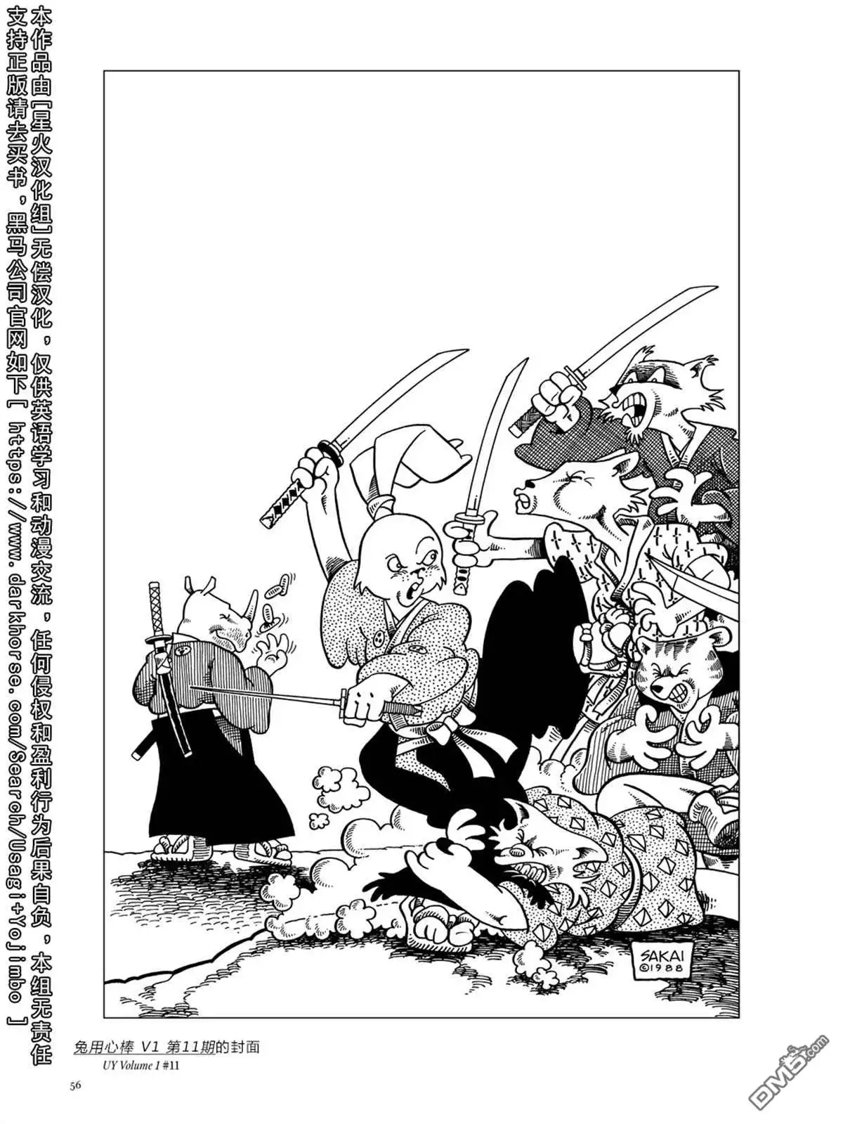 《兔用心棒V3》资料集 第61页