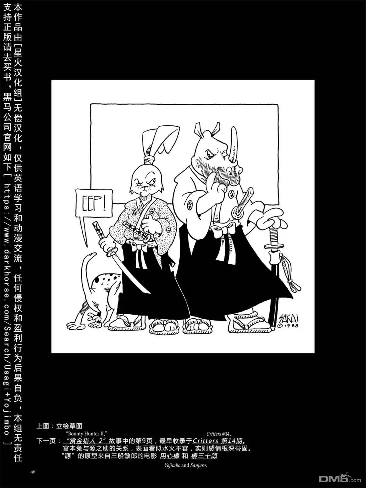 《兔用心棒V3》资料集 第51页