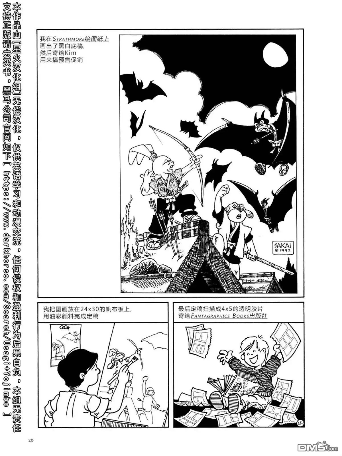 《兔用心棒V3》资料集 第23页