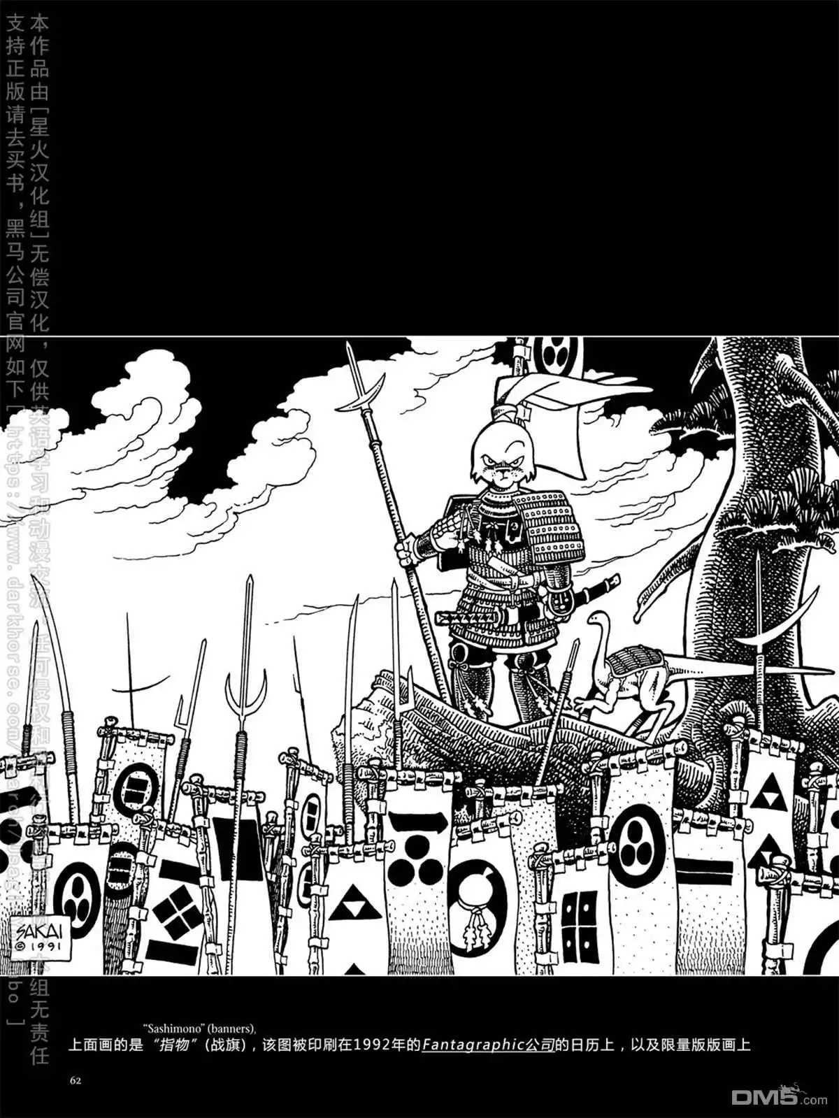 《兔用心棒V3》资料集 第67页