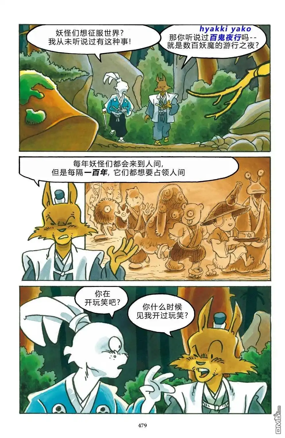 《兔用心棒V3》特别篇 第24页