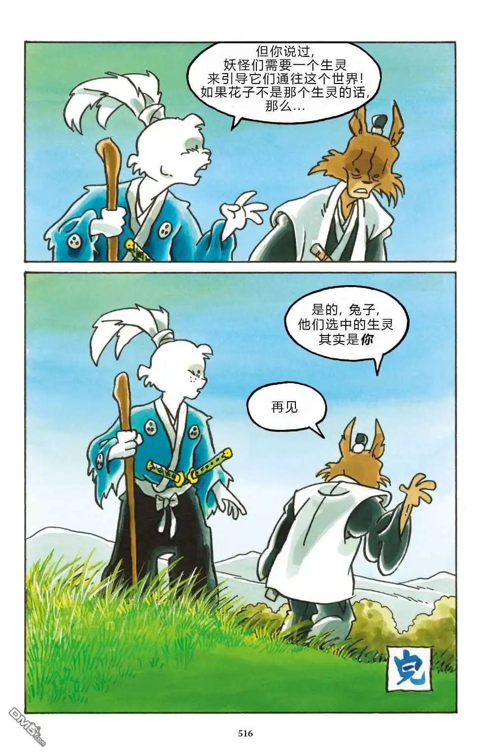 《兔用心棒V3》特别篇 第57页