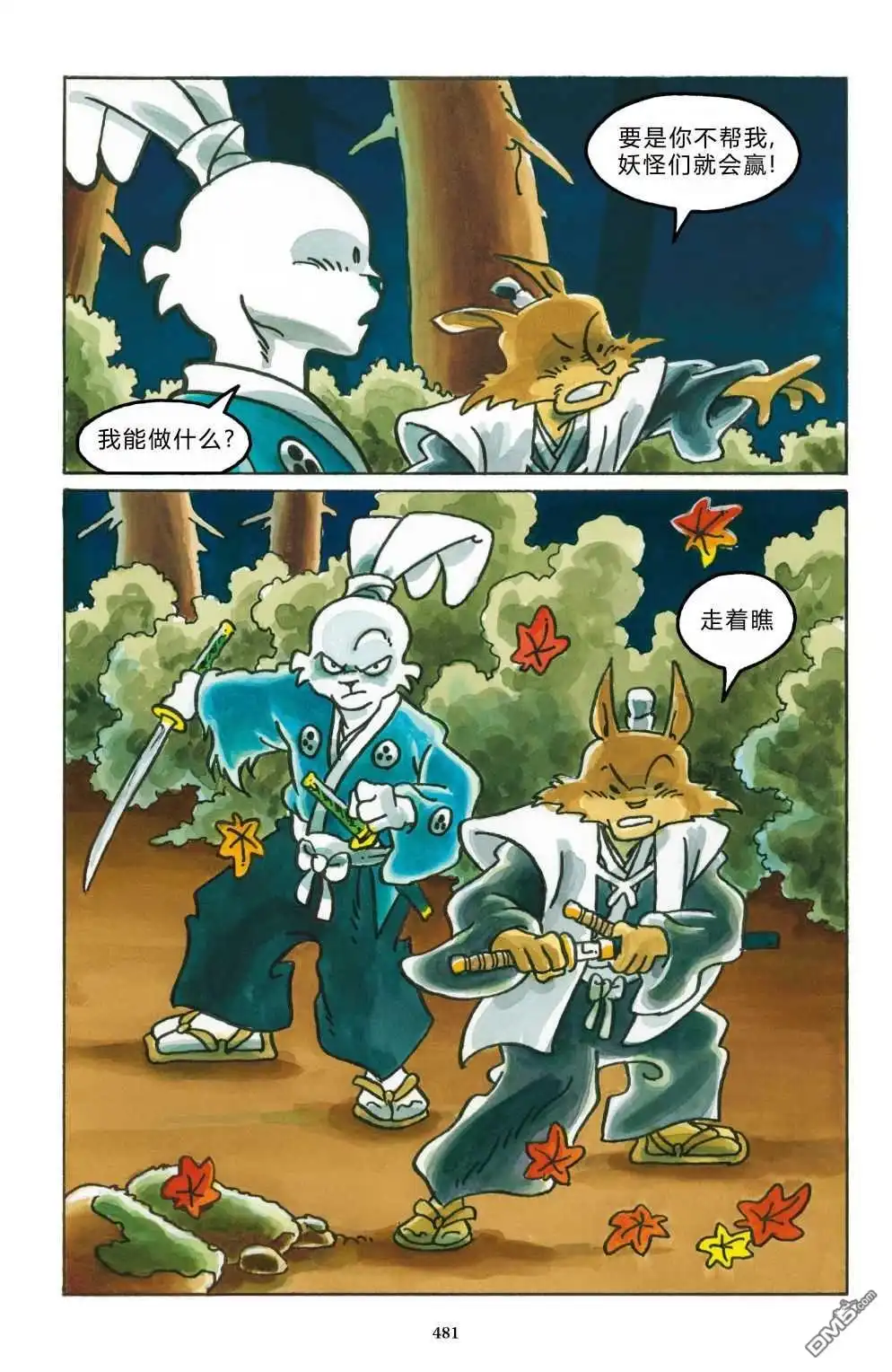 《兔用心棒V3》特别篇 第26页