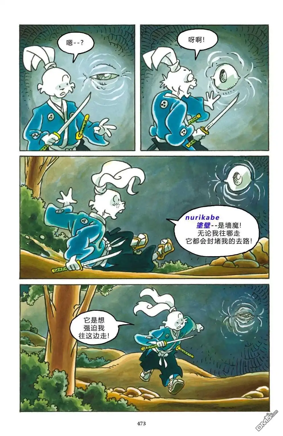 《兔用心棒V3》特别篇 第18页