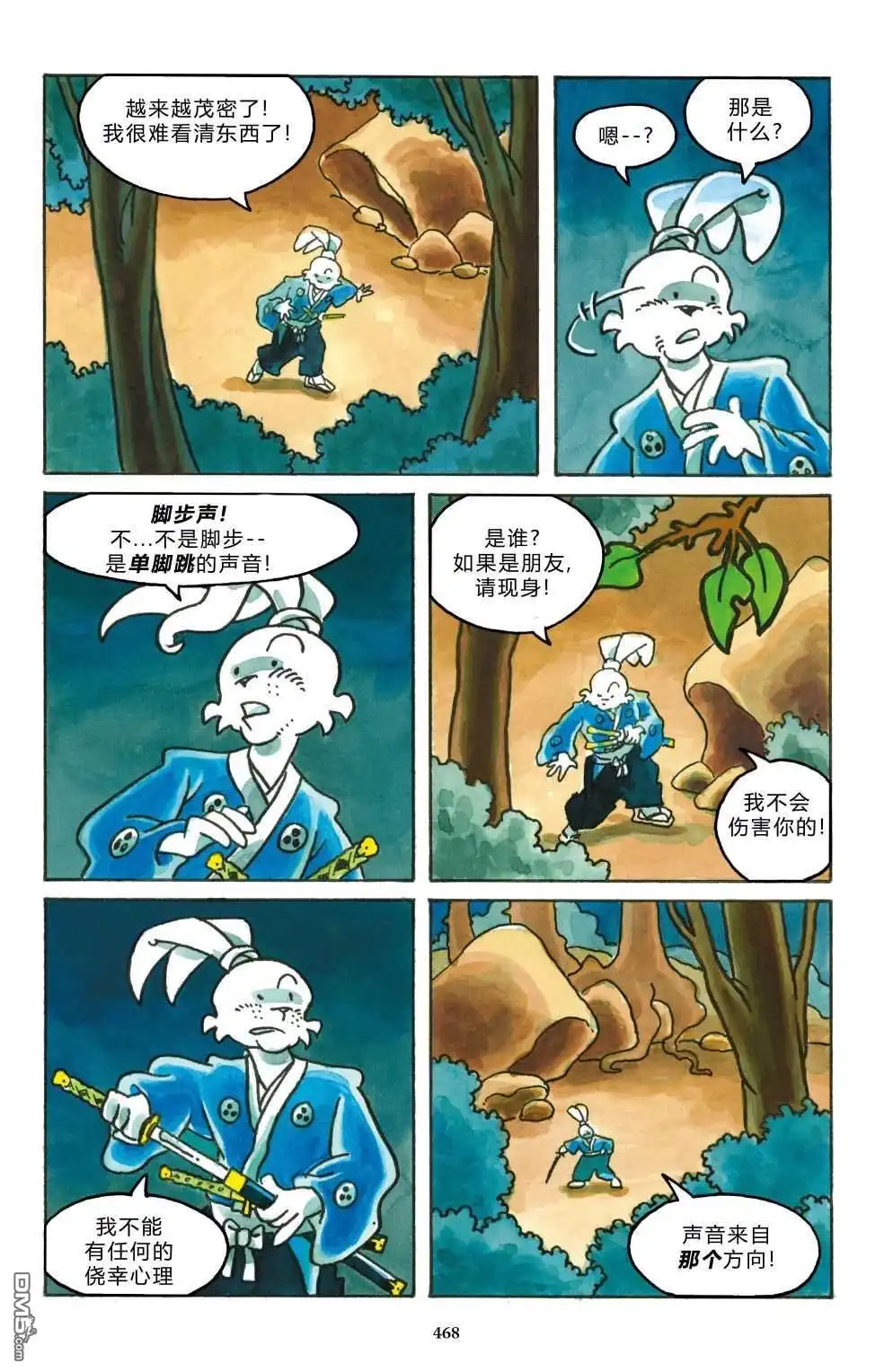 《兔用心棒V3》特别篇 第13页
