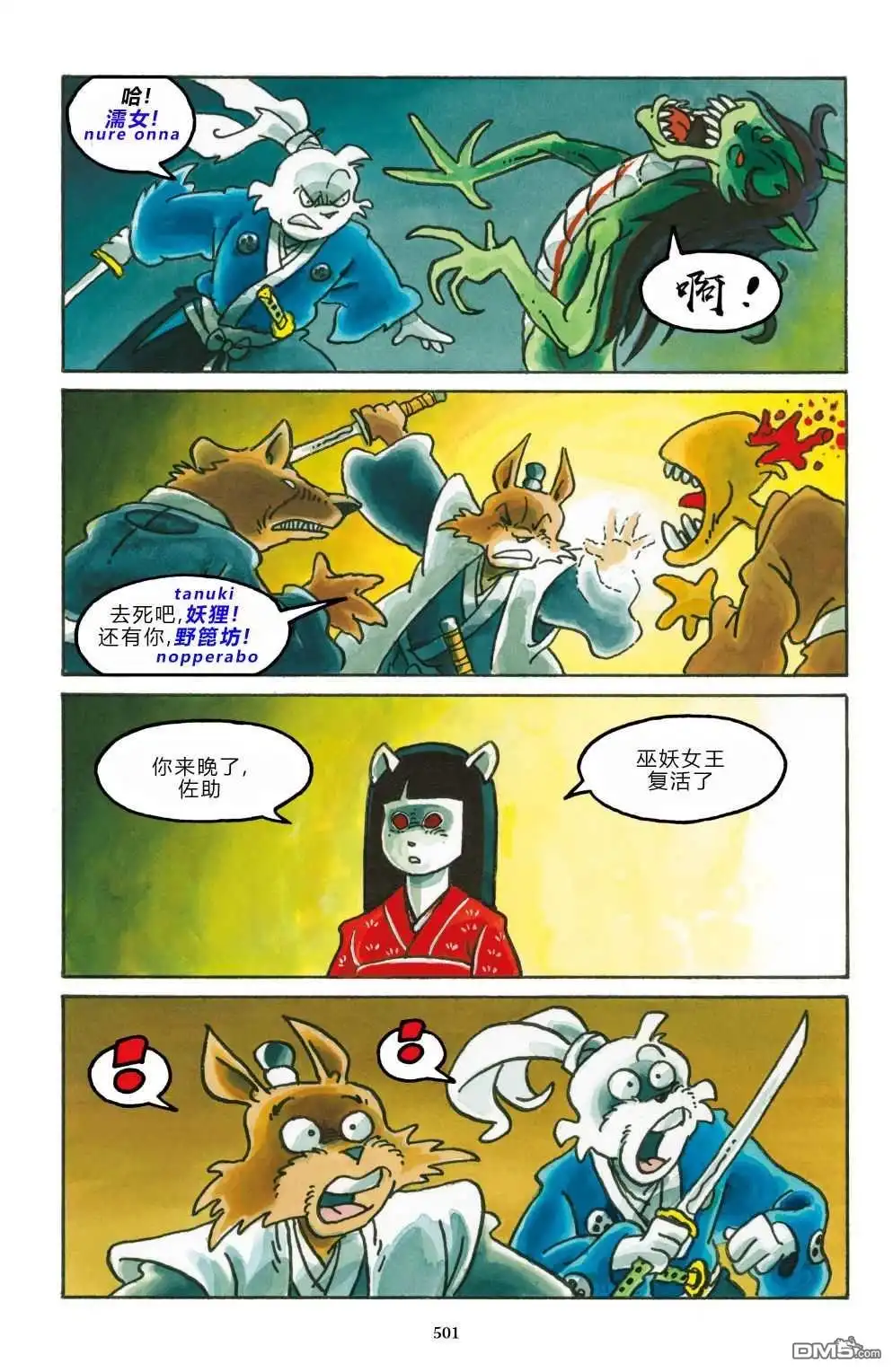《兔用心棒V3》特别篇 第43页