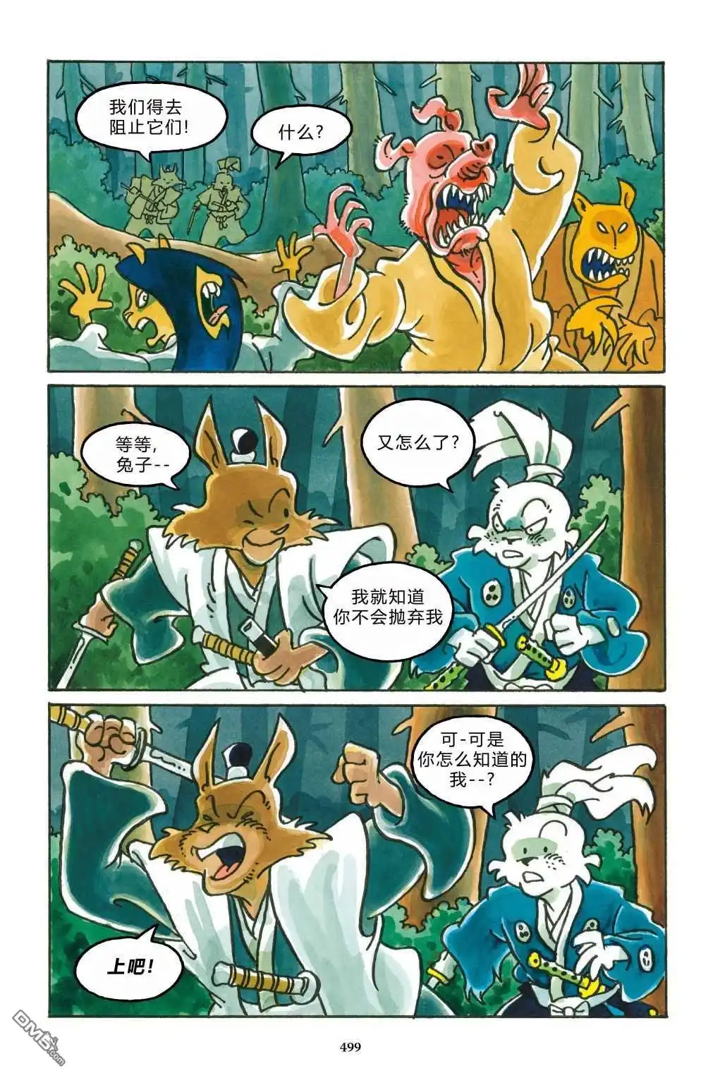 《兔用心棒V3》特别篇 第41页