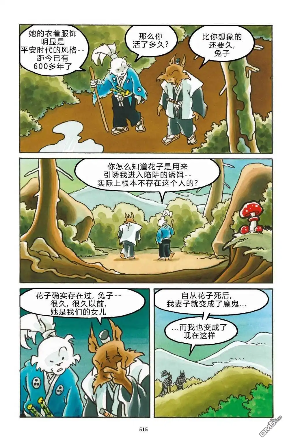 《兔用心棒V3》特别篇 第56页