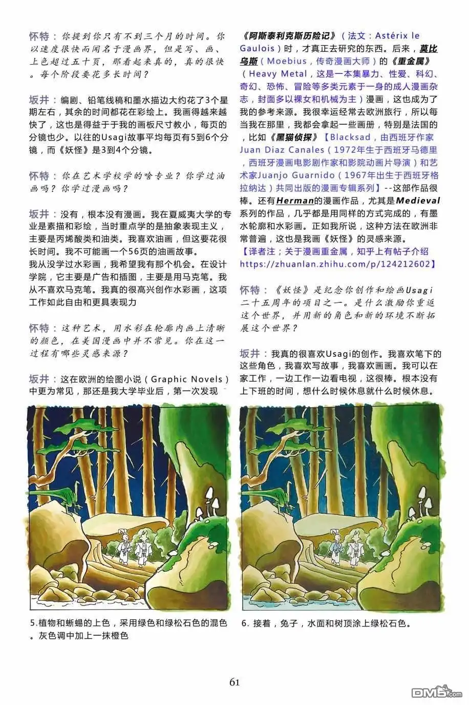 《兔用心棒V3》特别篇 第60页
