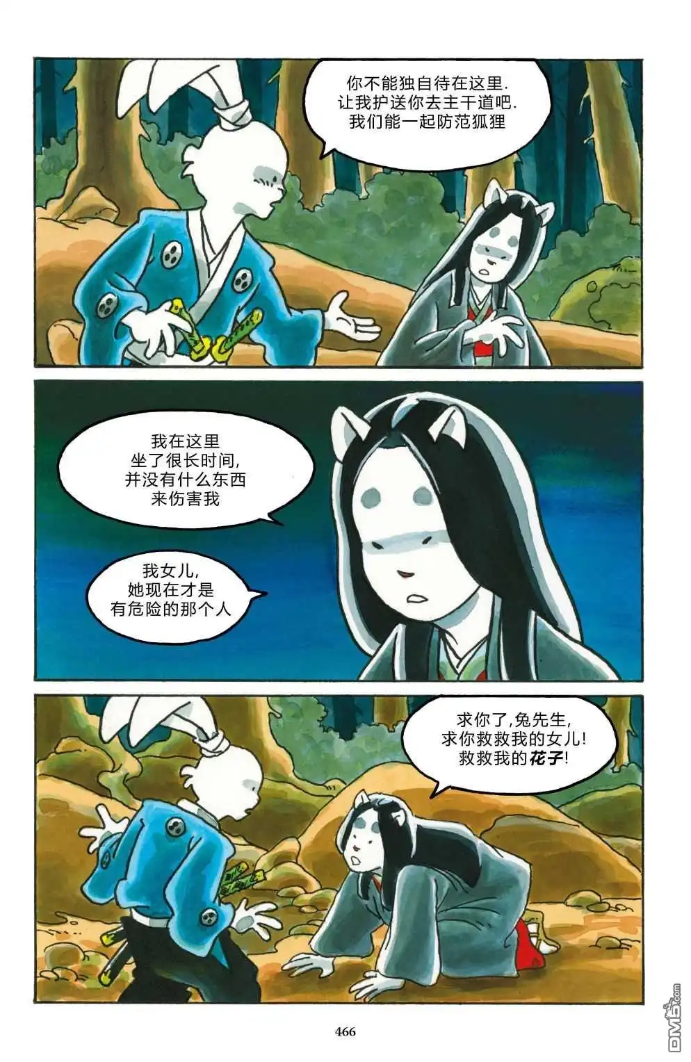 《兔用心棒V3》特别篇 第11页