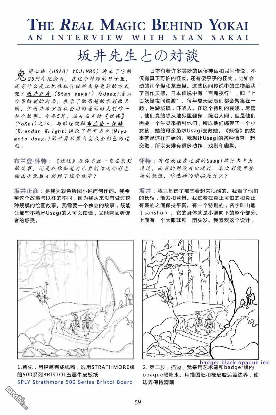 《兔用心棒V3》特别篇 第58页