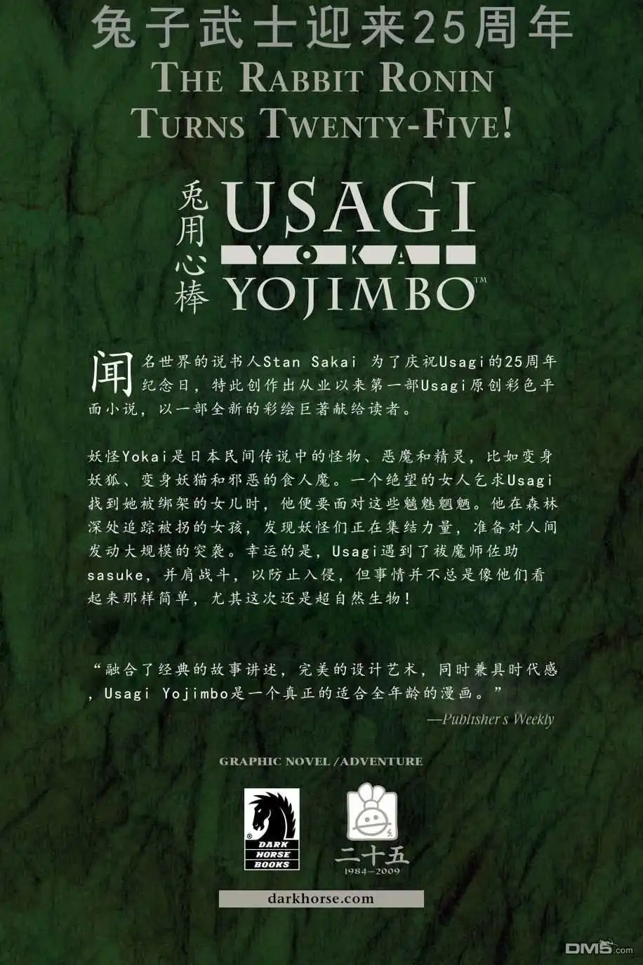 《兔用心棒V3》特别篇 第66页
