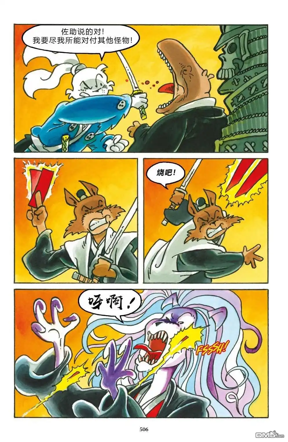《兔用心棒V3》特别篇 第47页