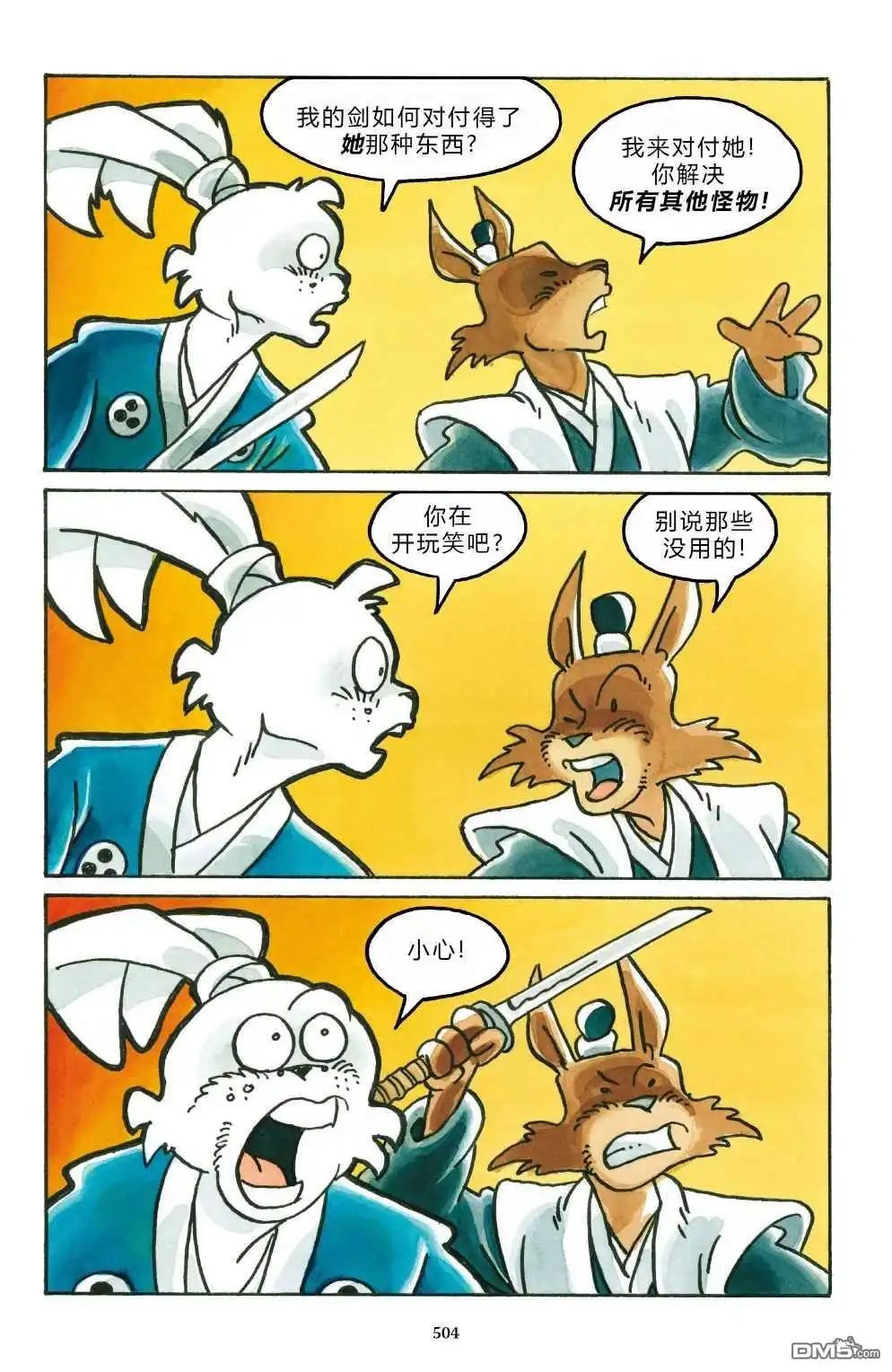 《兔用心棒V3》特别篇 第45页