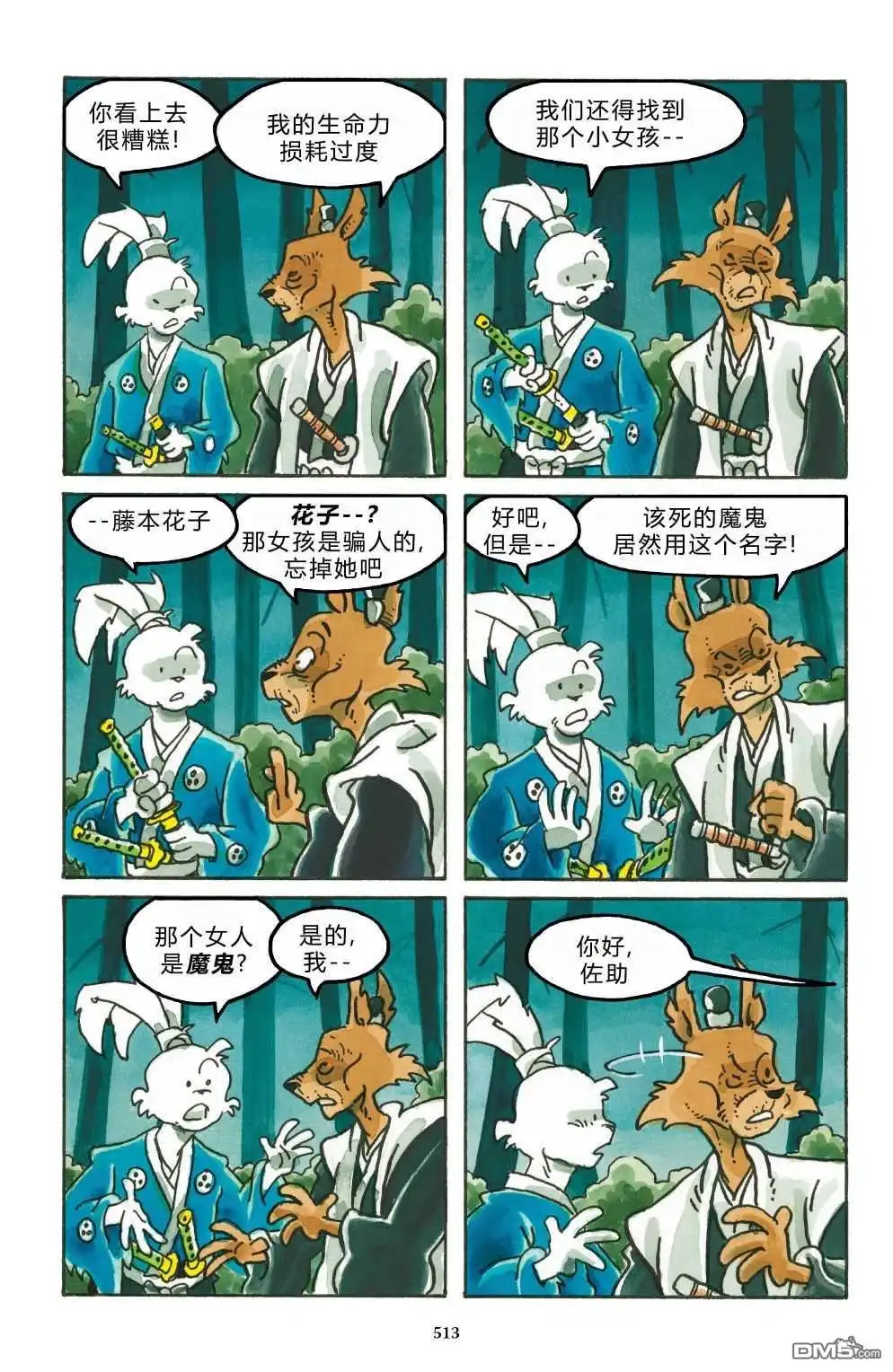 《兔用心棒V3》特别篇 第54页