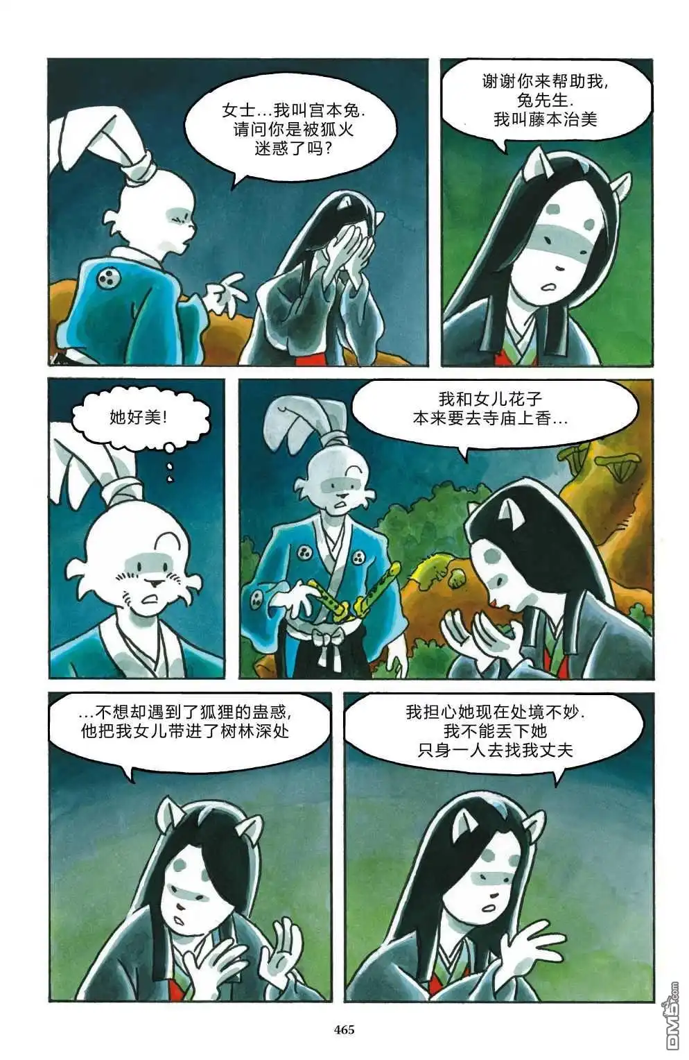 《兔用心棒V3》特别篇 第10页