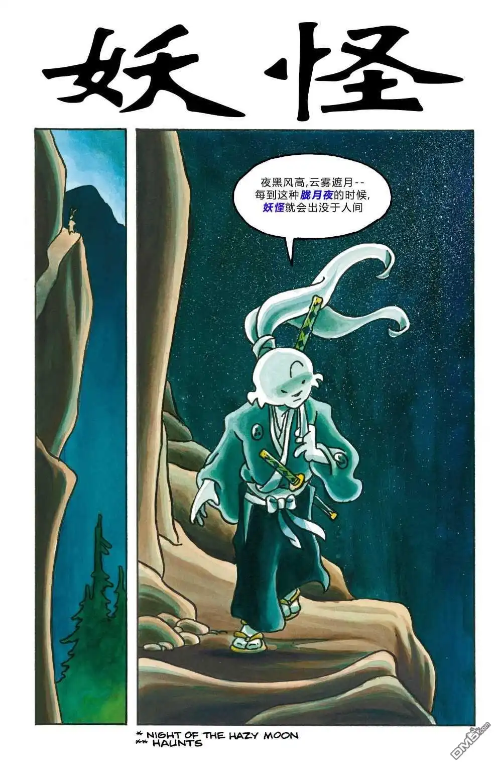 《兔用心棒V3》特别篇 第6页