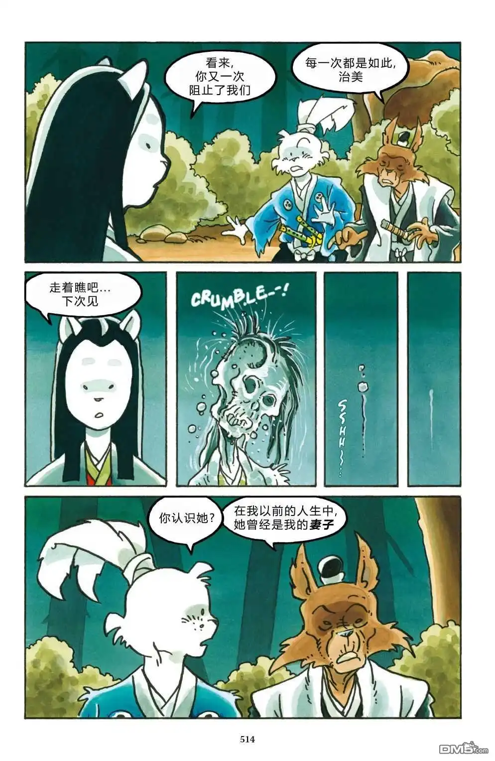 《兔用心棒V3》特别篇 第55页