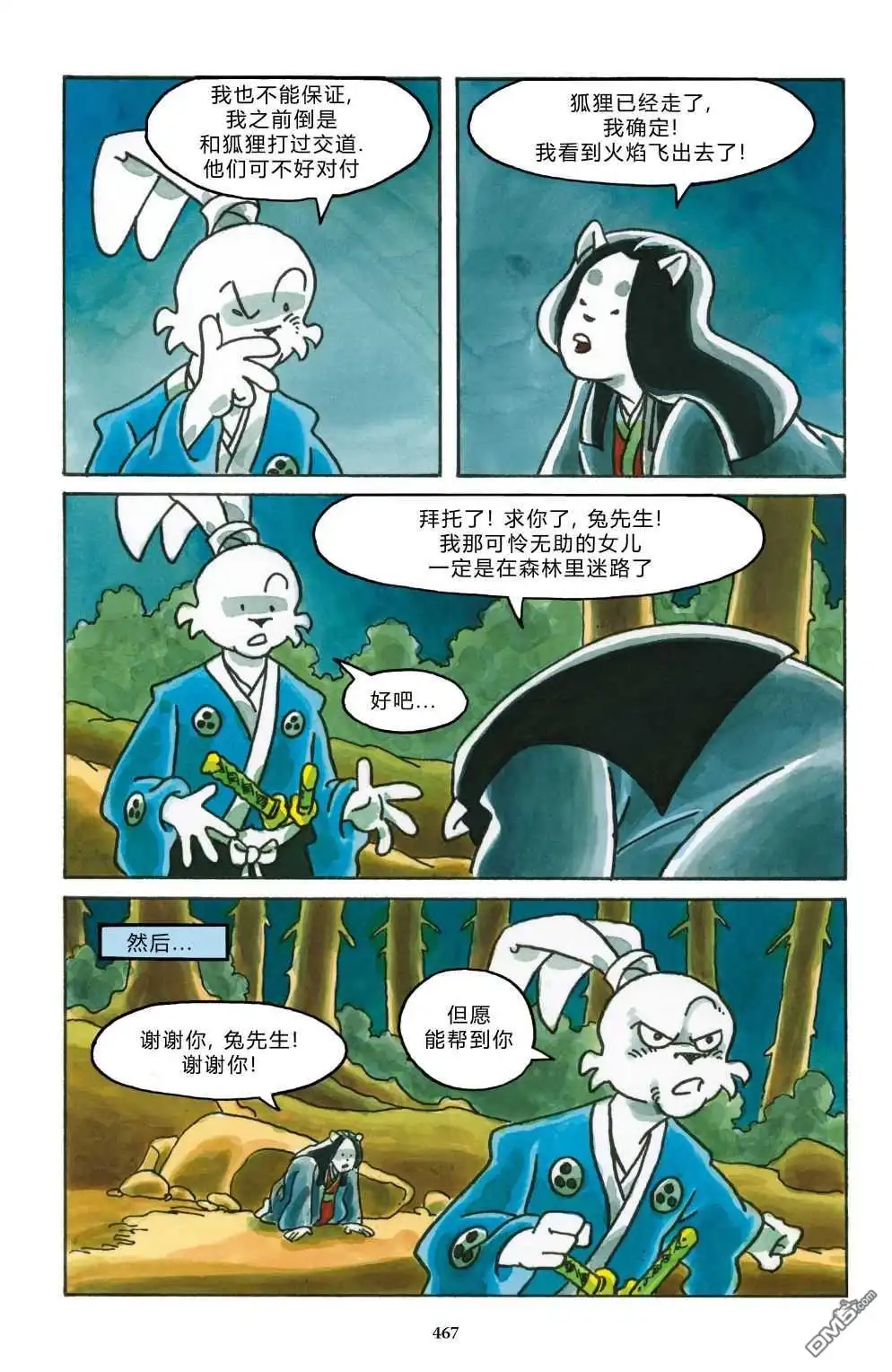 《兔用心棒V3》特别篇 第12页