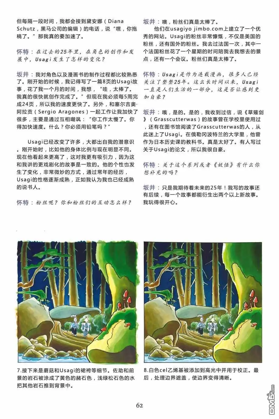《兔用心棒V3》特别篇 第61页