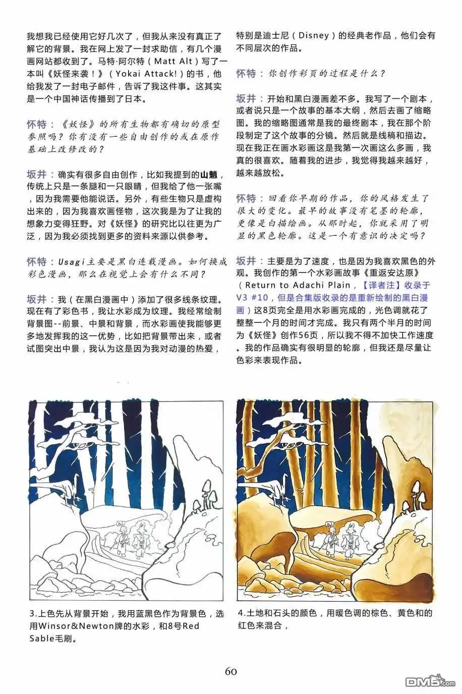 《兔用心棒V3》特别篇 第59页