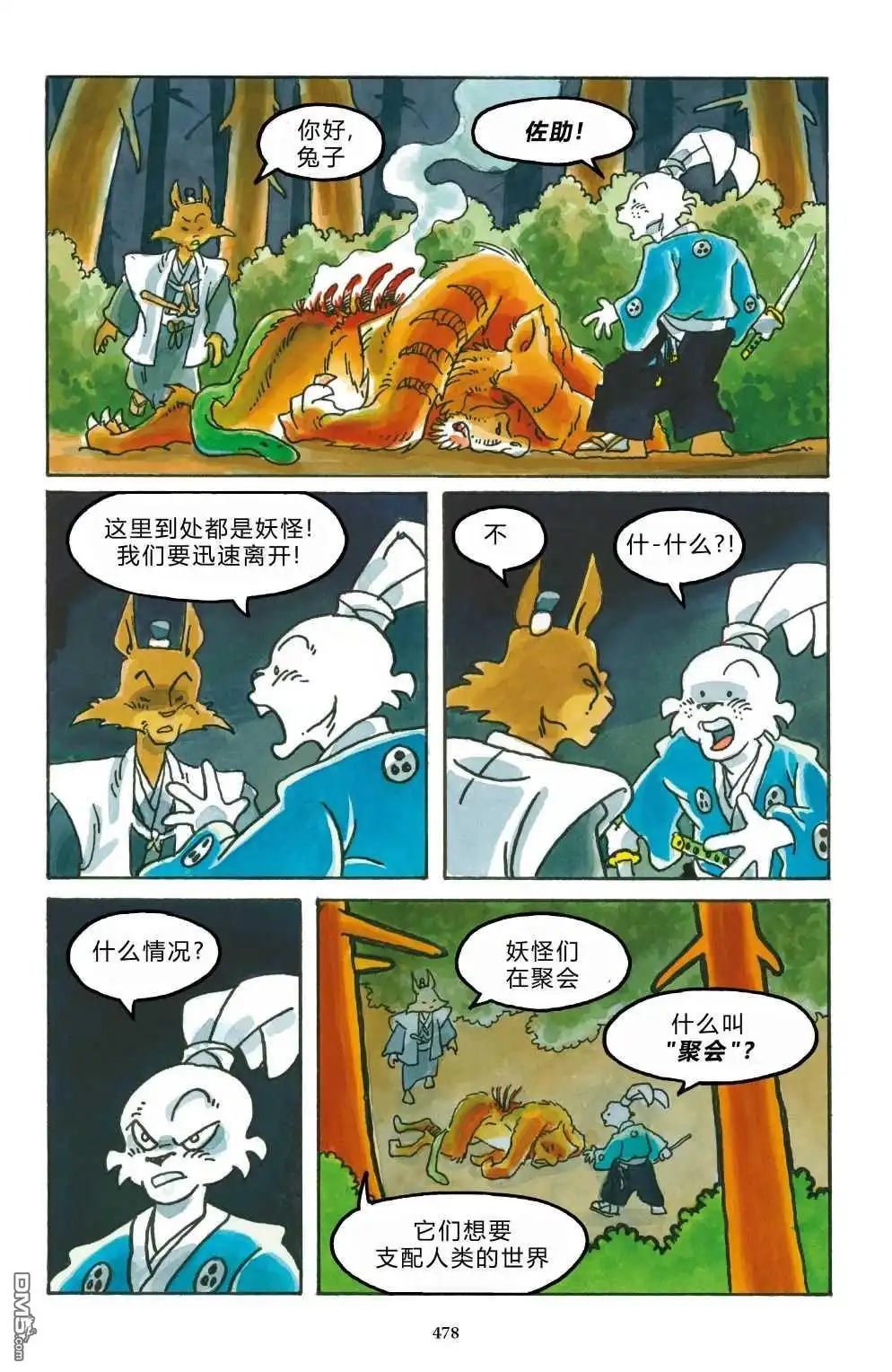 《兔用心棒V3》特别篇 第23页