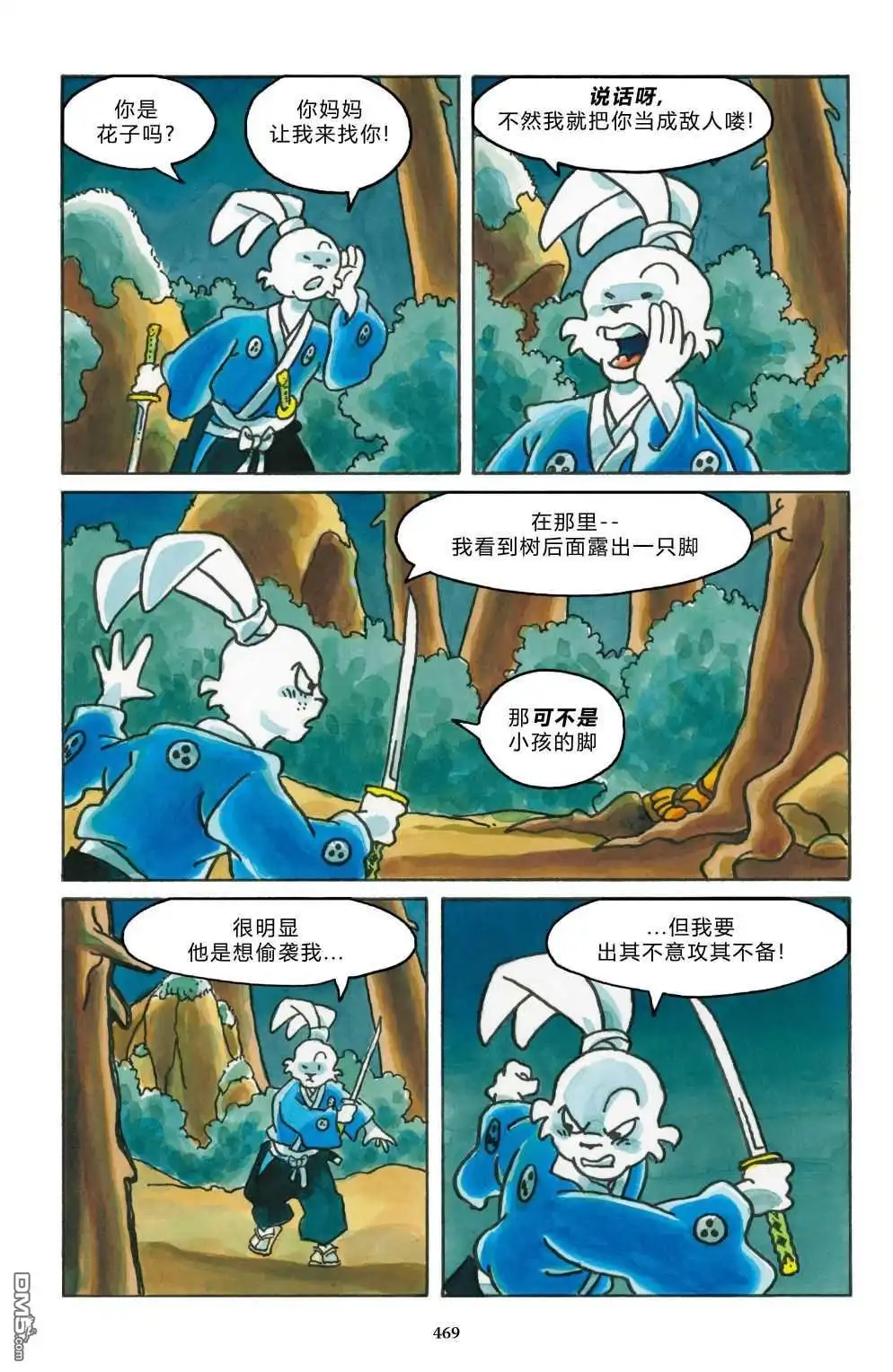《兔用心棒V3》特别篇 第14页