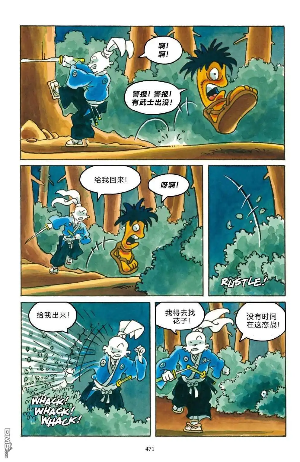 《兔用心棒V3》特别篇 第16页