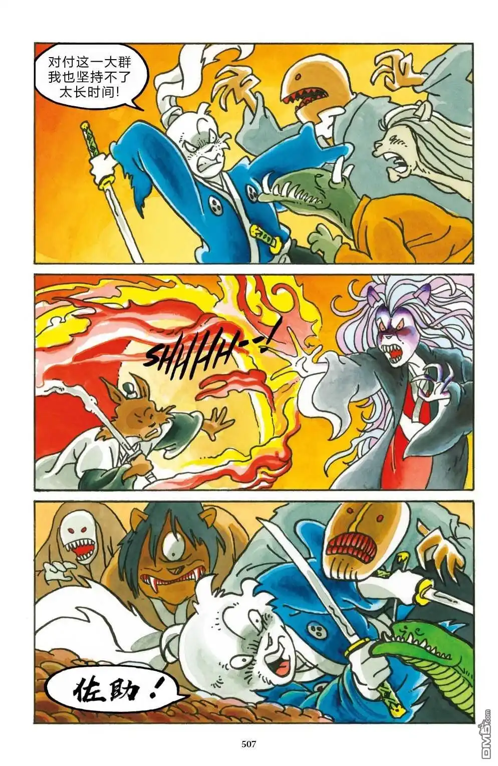 《兔用心棒V3》特别篇 第48页