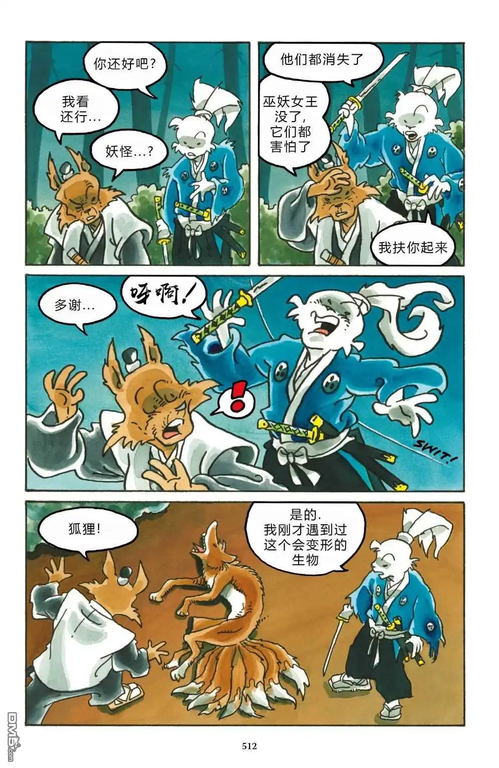 《兔用心棒V3》特别篇 第53页