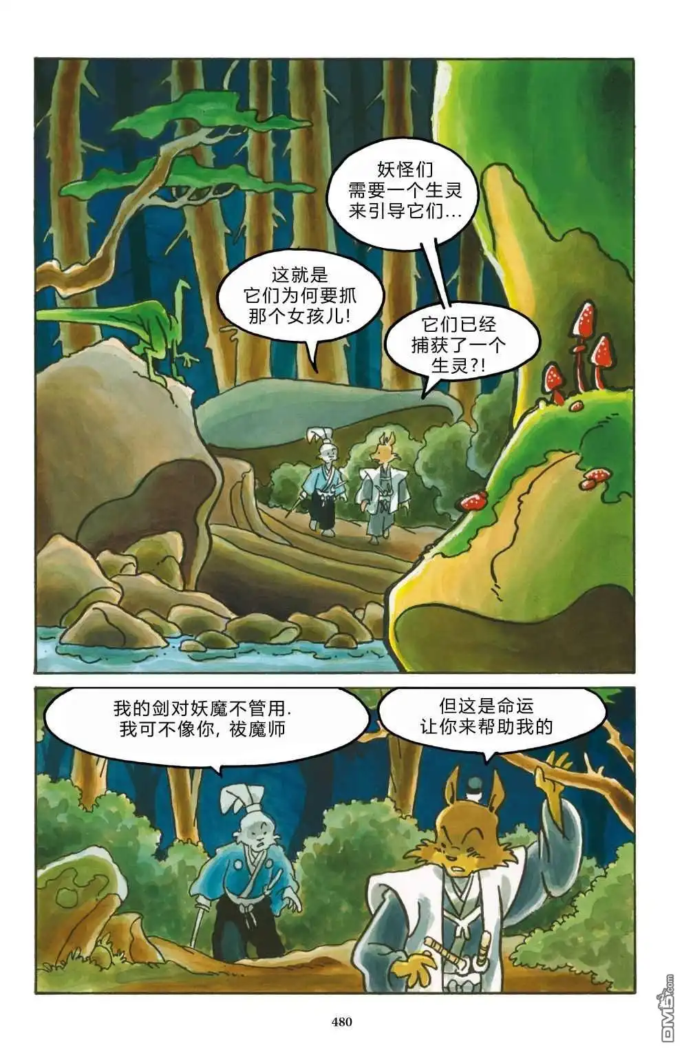 《兔用心棒V3》特别篇 第25页