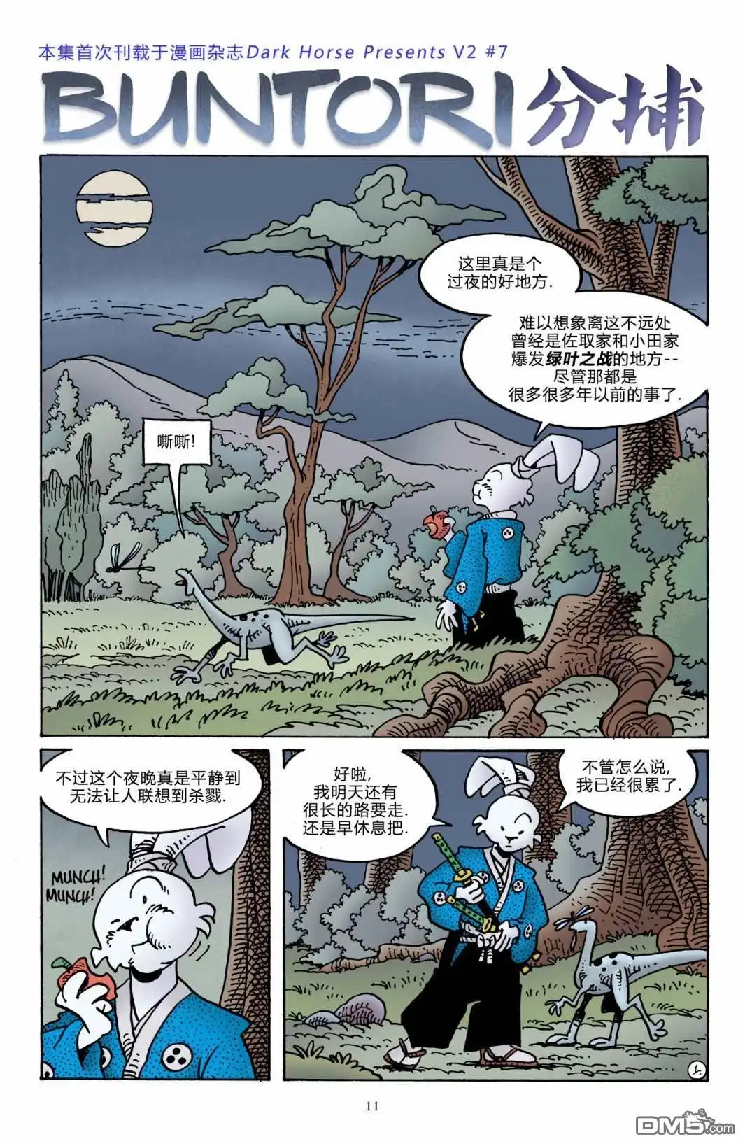 《兔用心棒V3》The Artist 第14页