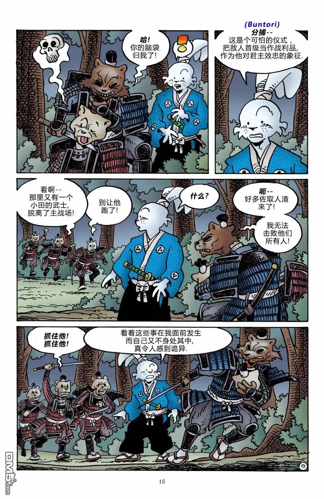 《兔用心棒V3》The Artist 第18页