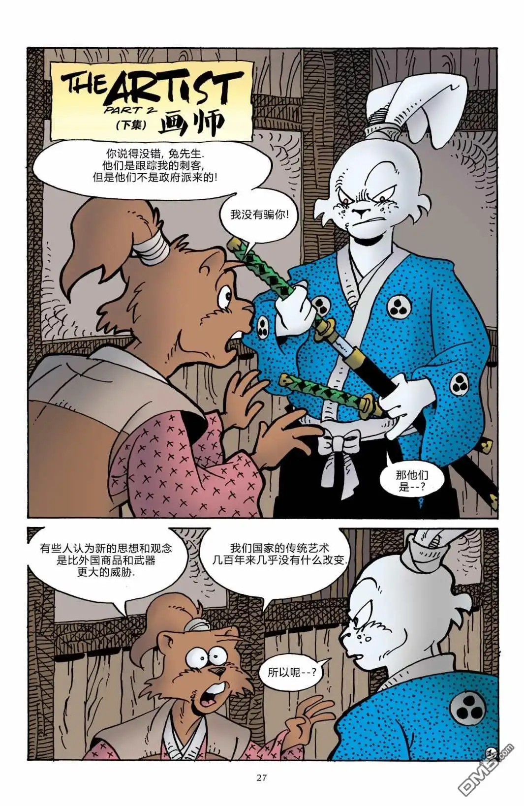 《兔用心棒V3》The Artist 第30页