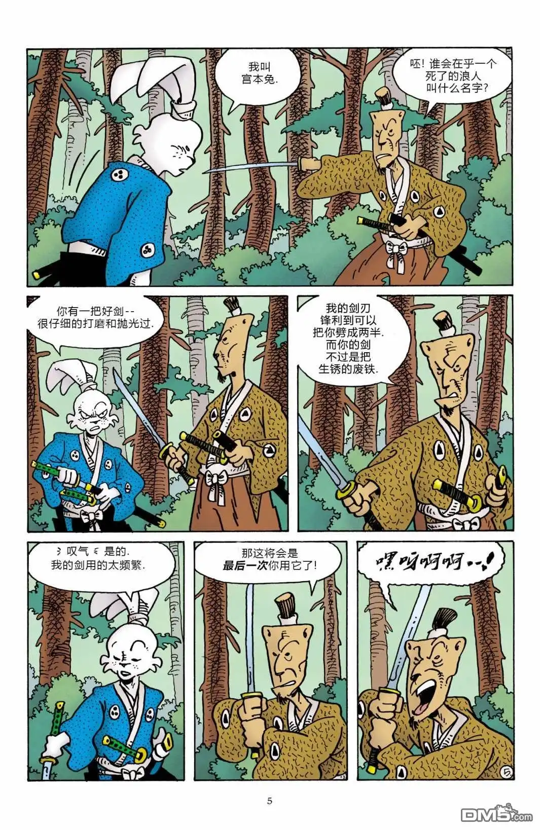 《兔用心棒V3》The Artist 第8页