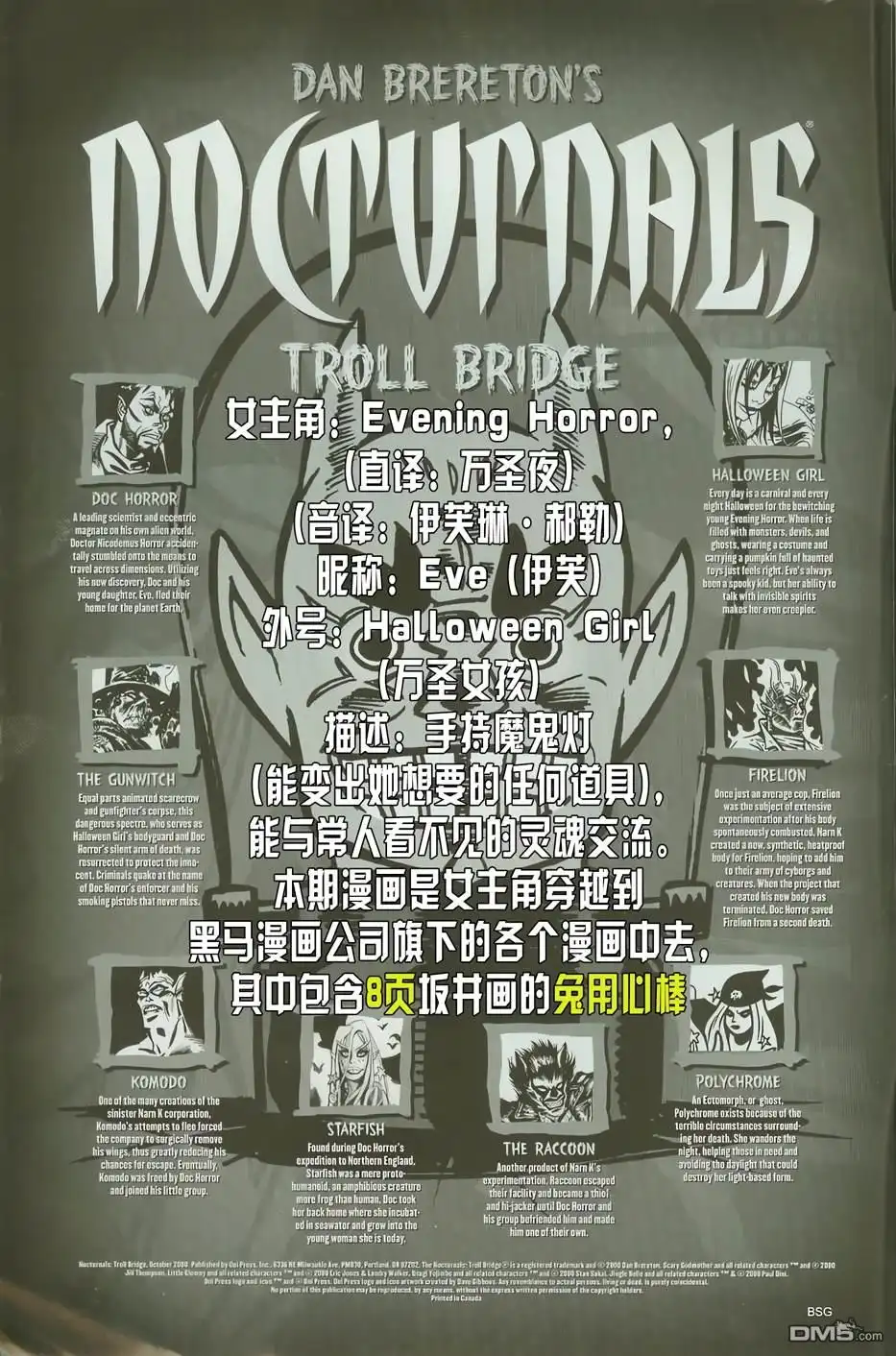 《兔用心棒V3》夜魔客串 第4页