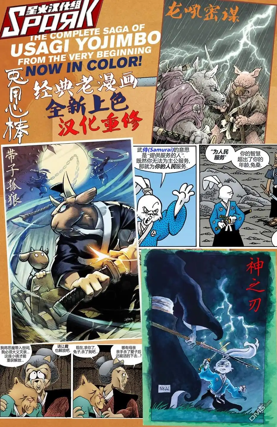 《兔用心棒V3》夜魔客串 第3页