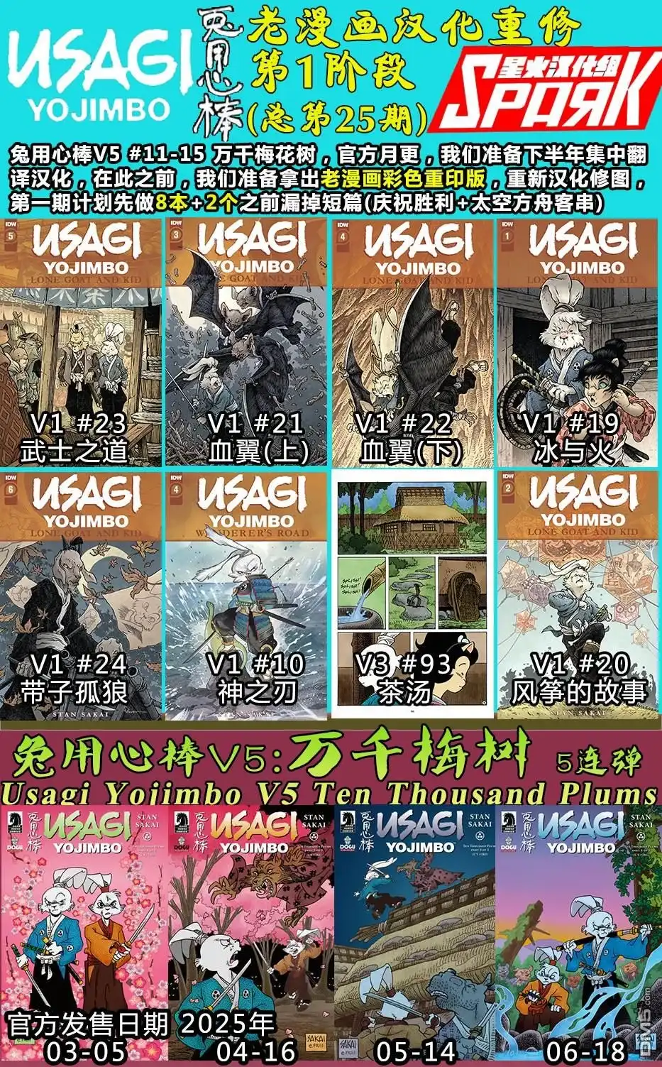 《兔用心棒V3》夜魔客串 第2页