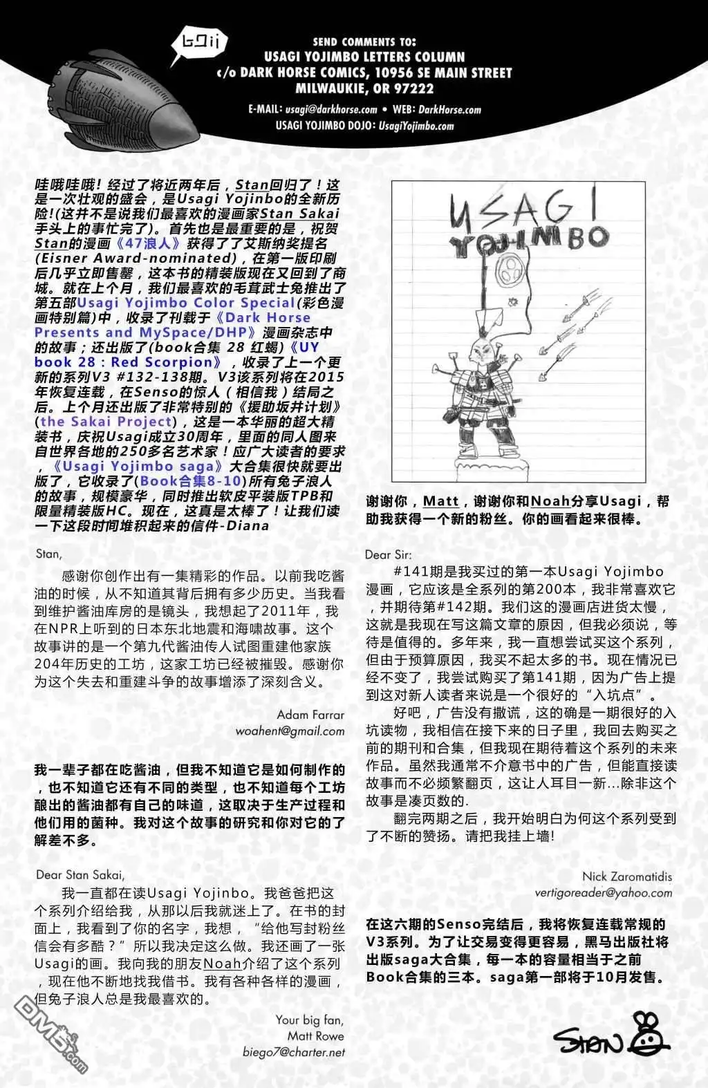 《兔用心棒V3》战争01 第3页