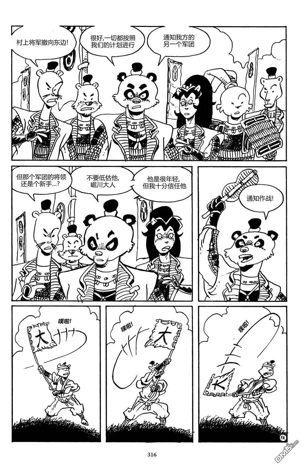 《兔用心棒V3》战争01 第14页