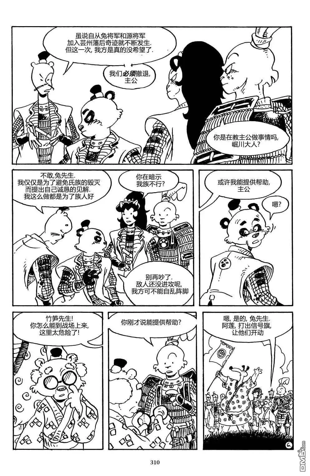 《兔用心棒V3》战争01 第8页