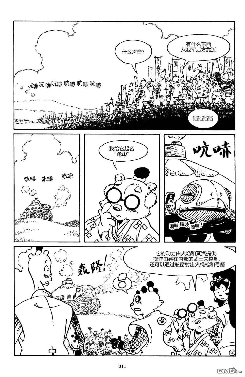 《兔用心棒V3》战争01 第9页