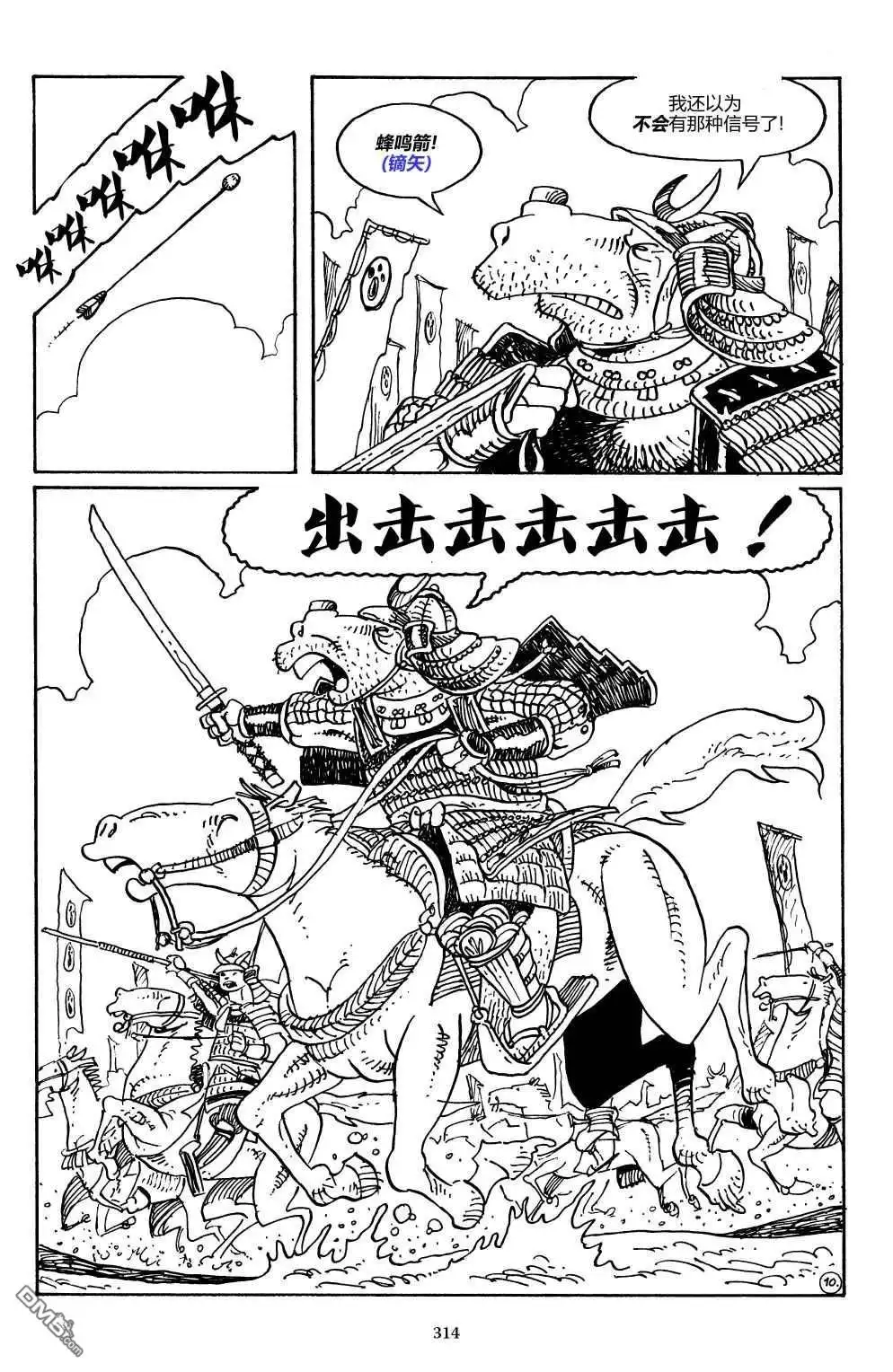 《兔用心棒V3》战争01 第12页