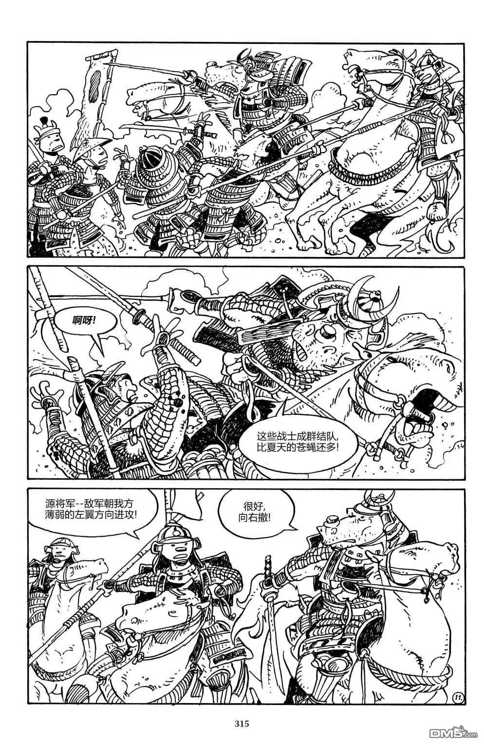 《兔用心棒V3》战争01 第13页