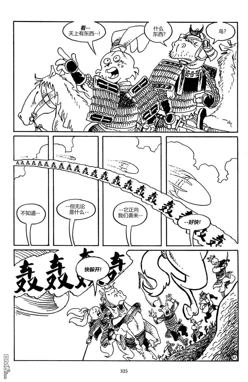《兔用心棒V3》战争01 第23页