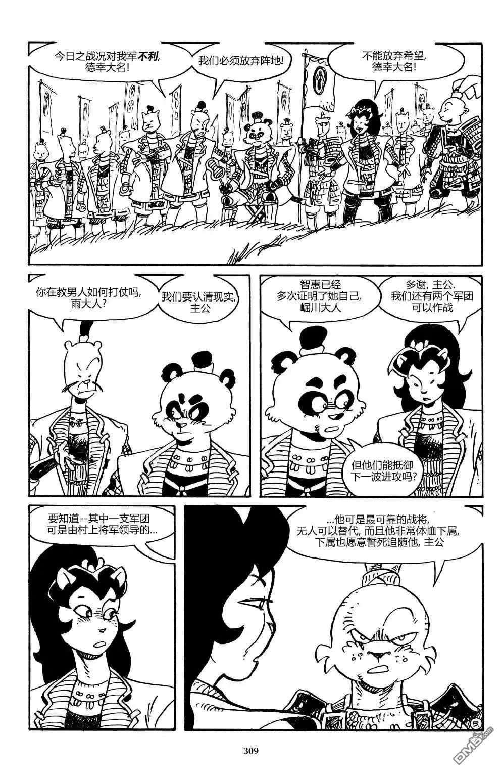 《兔用心棒V3》战争01 第7页