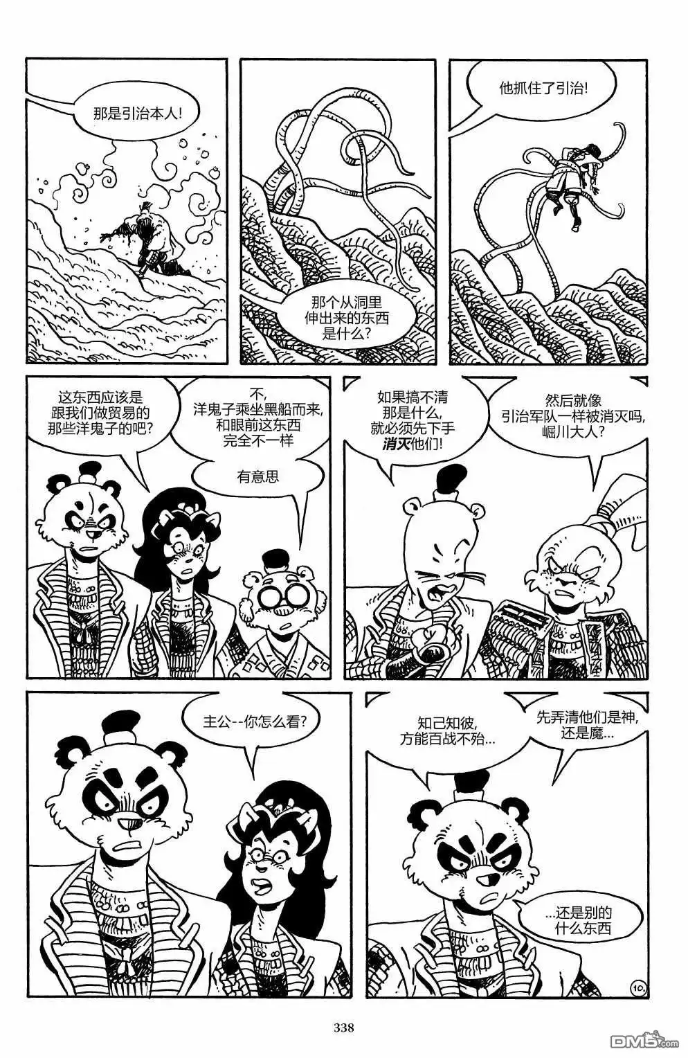 《兔用心棒V3》战争02 第13页